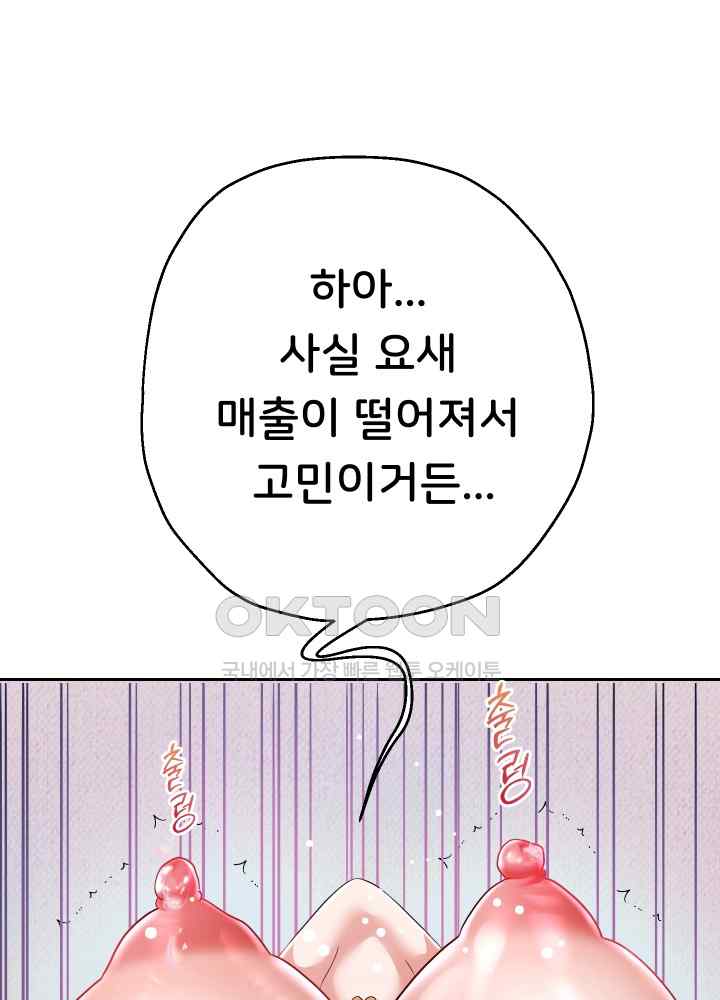 Reborn with Big Rizz Energy Raw Chapter 32 image 53