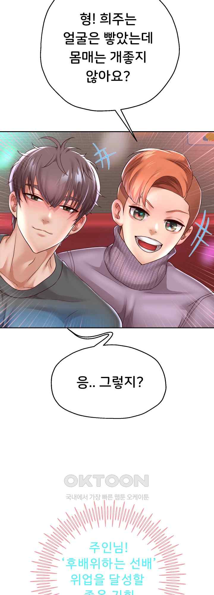 Reborn with Big Rizz Energy Raw Chapter 33 image 34