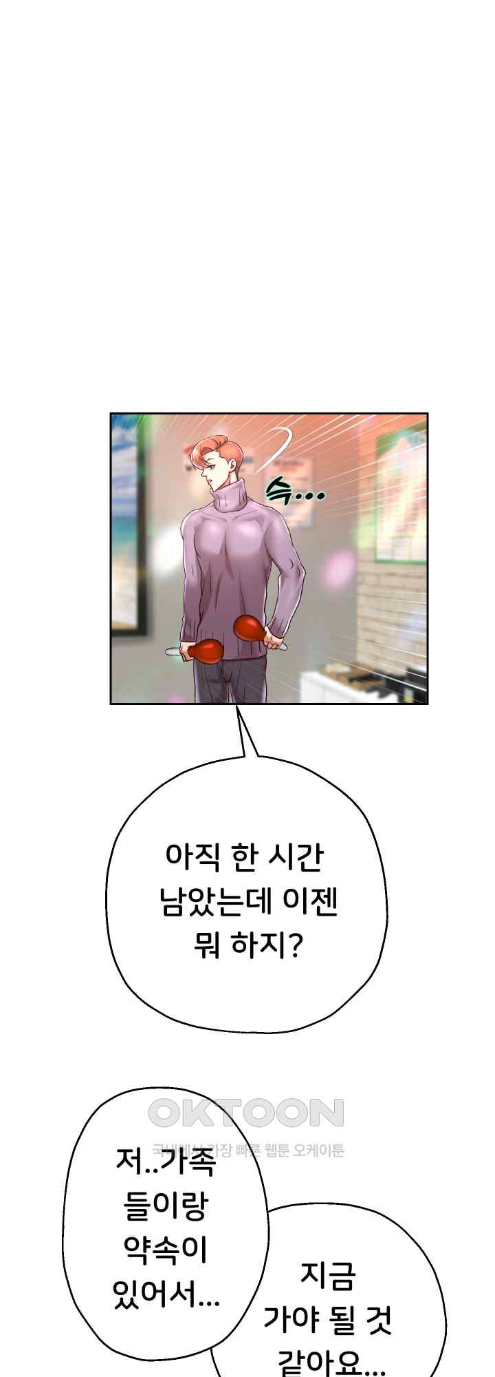 Reborn with Big Rizz Energy Raw Chapter 33 image 51