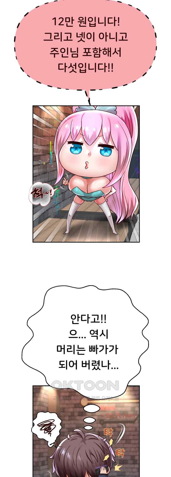 Reborn with Big Rizz Energy Raw Chapter 33 image 7