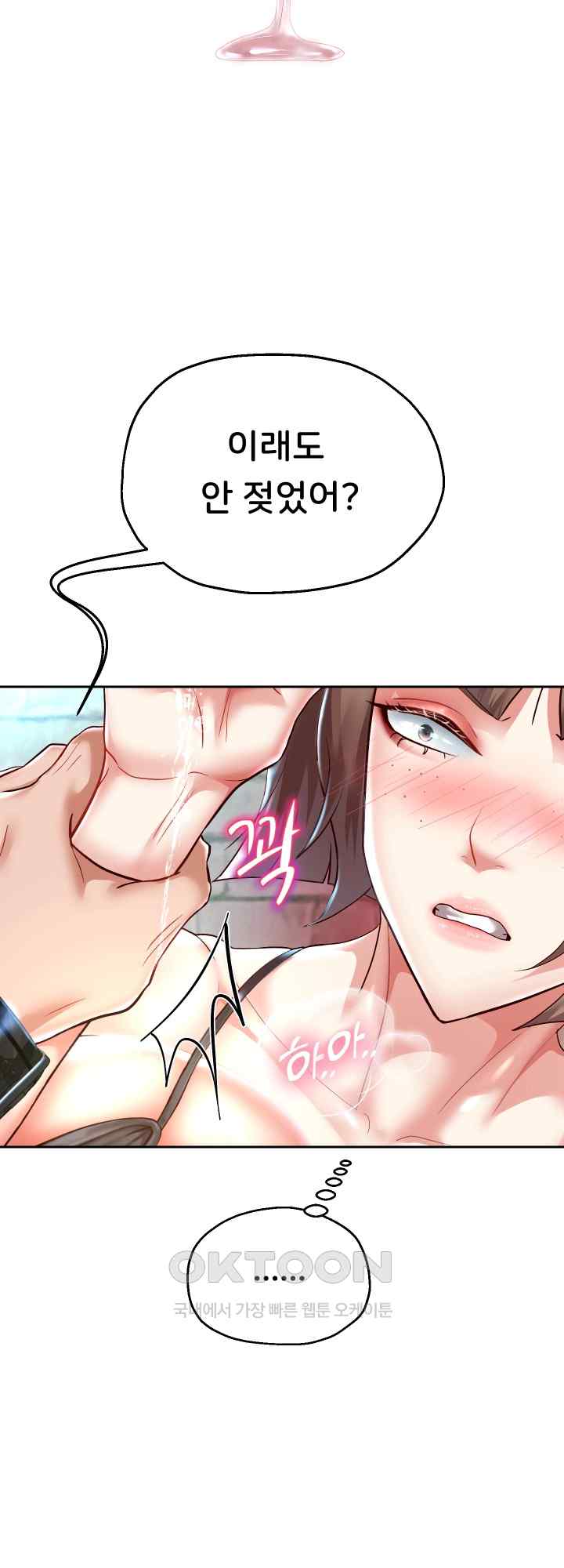 Reborn with Big Rizz Energy Raw Chapter 35 image 24