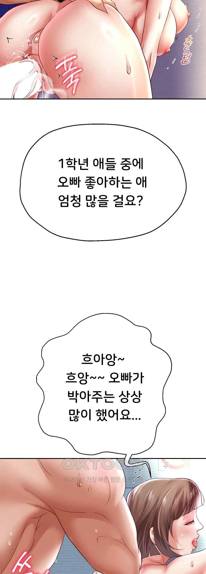 Reborn with Big Rizz Energy Raw Chapter 37 image 12