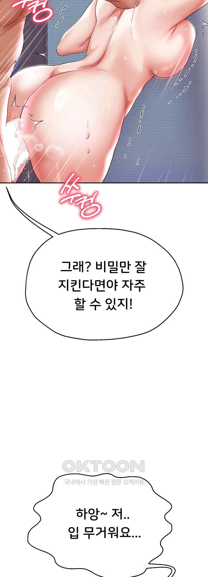 Reborn with Big Rizz Energy Raw Chapter 37 image 13