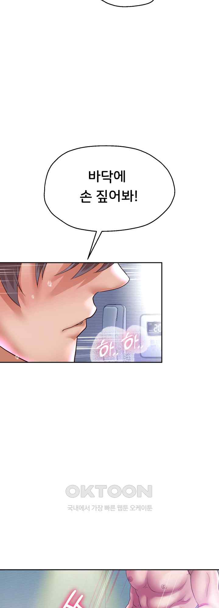 Reborn with Big Rizz Energy Raw Chapter 37 image 15