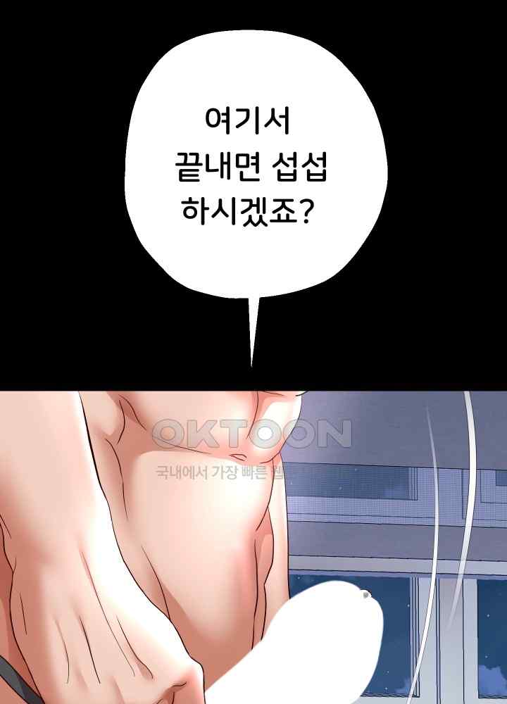 Reborn with Big Rizz Energy Raw Chapter 39 image 38