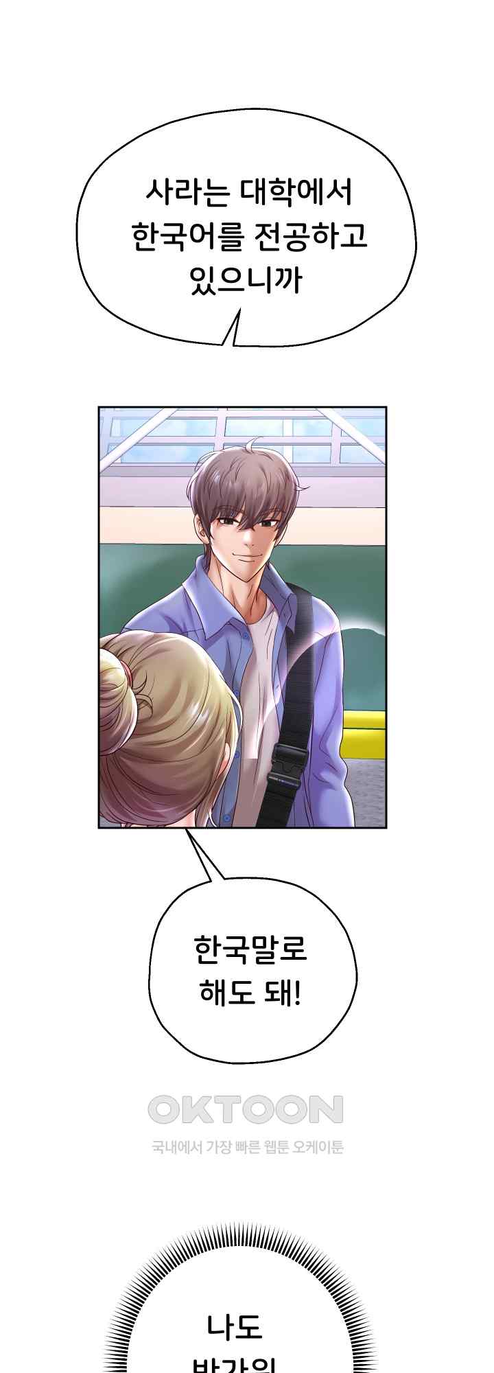 Reborn with Big Rizz Energy Raw Chapter 40 image 46