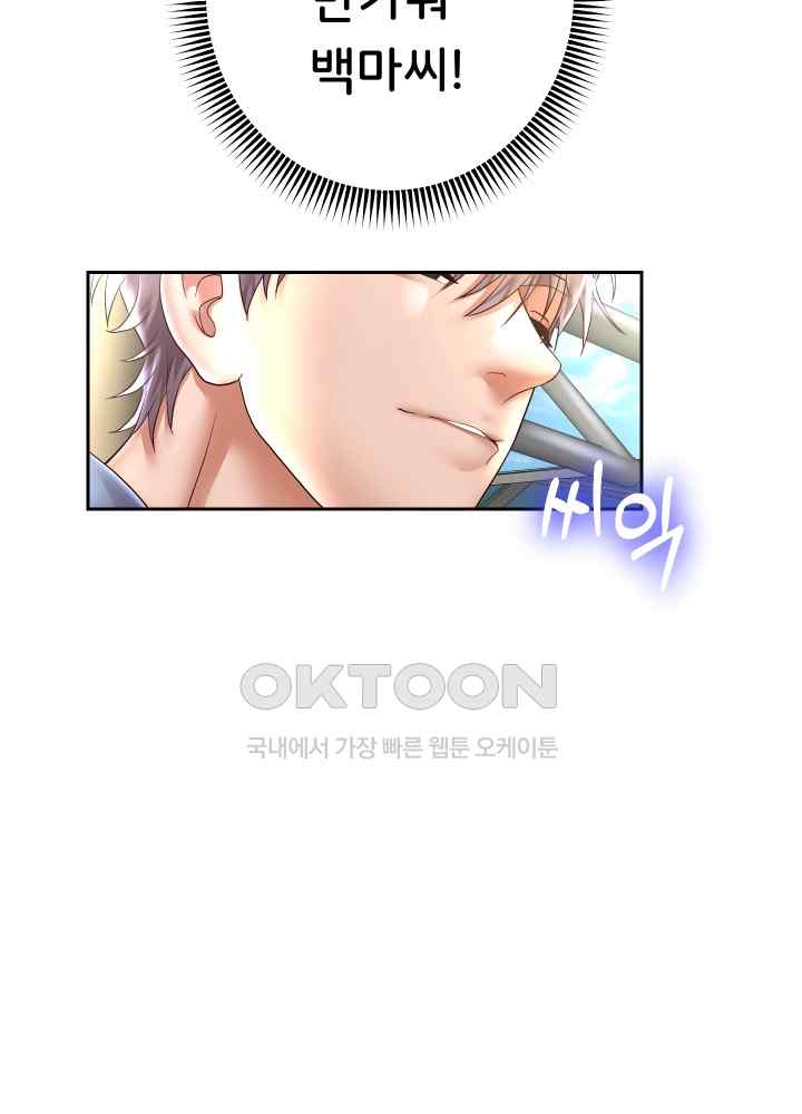 Reborn with Big Rizz Energy Raw Chapter 40 image 47