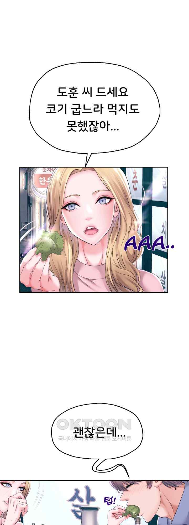 Reborn with Big Rizz Energy Raw Chapter 41 image 13