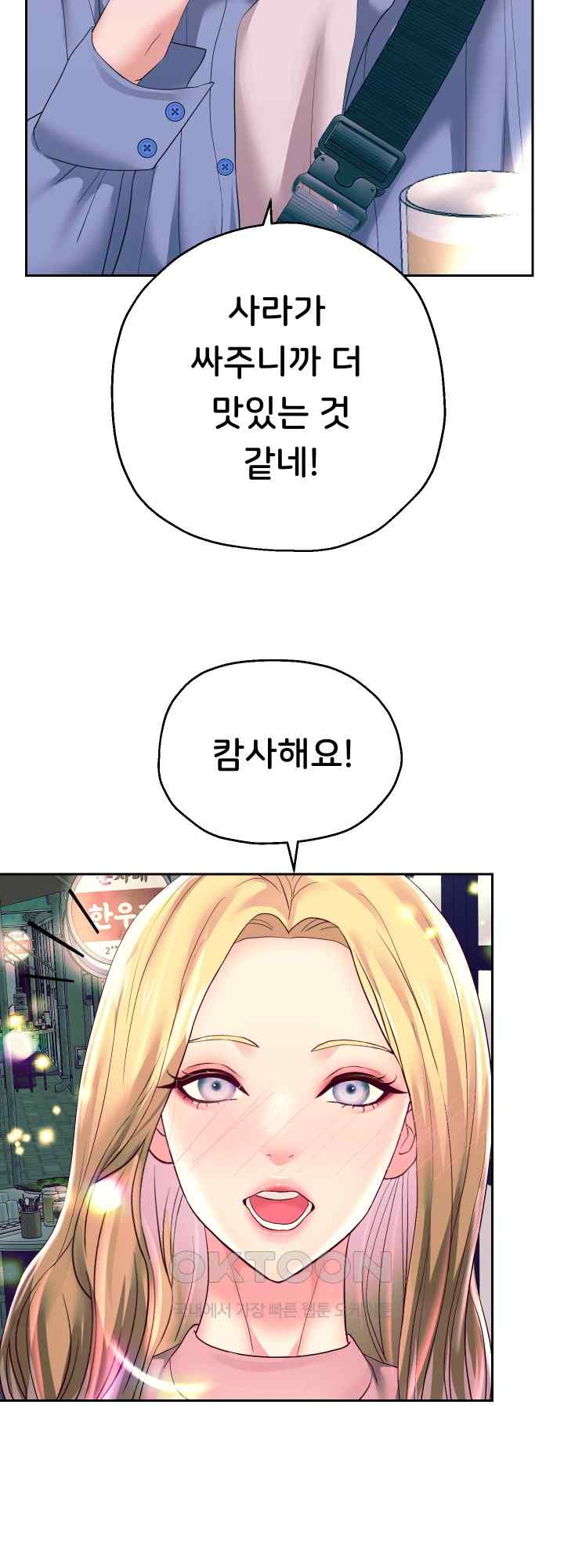 Reborn with Big Rizz Energy Raw Chapter 41 image 16