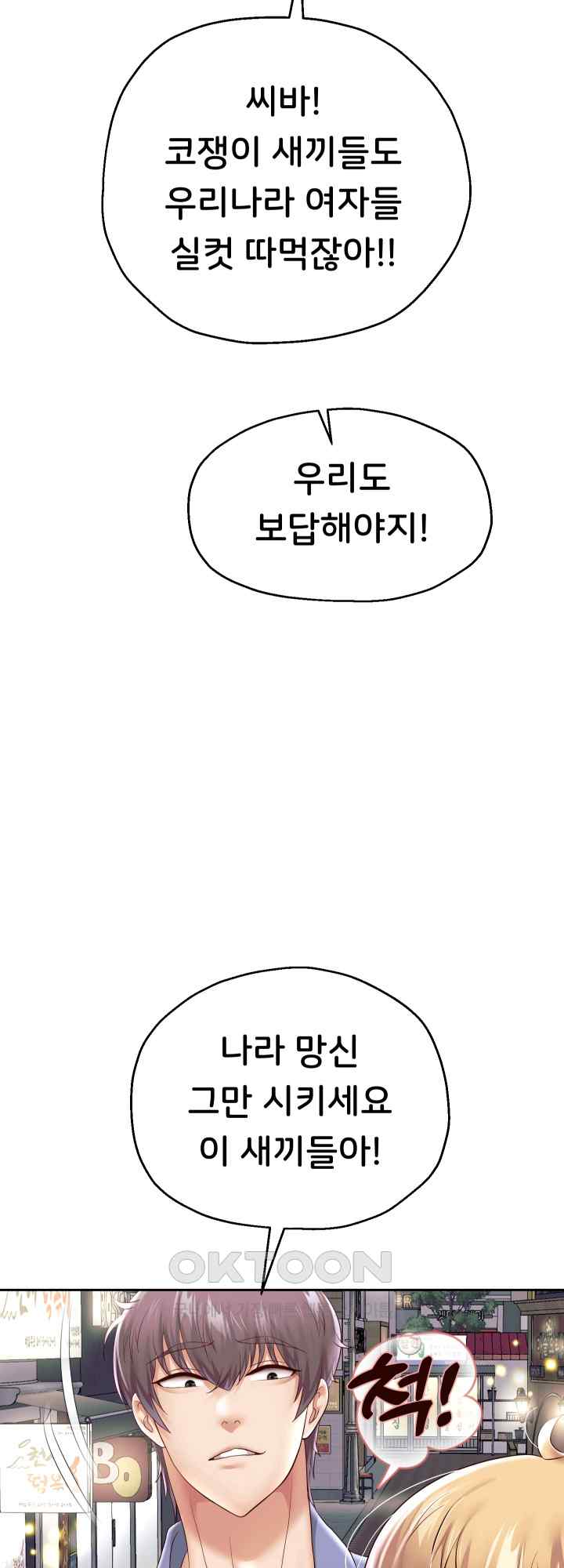 Reborn with Big Rizz Energy Raw Chapter 41 image 31