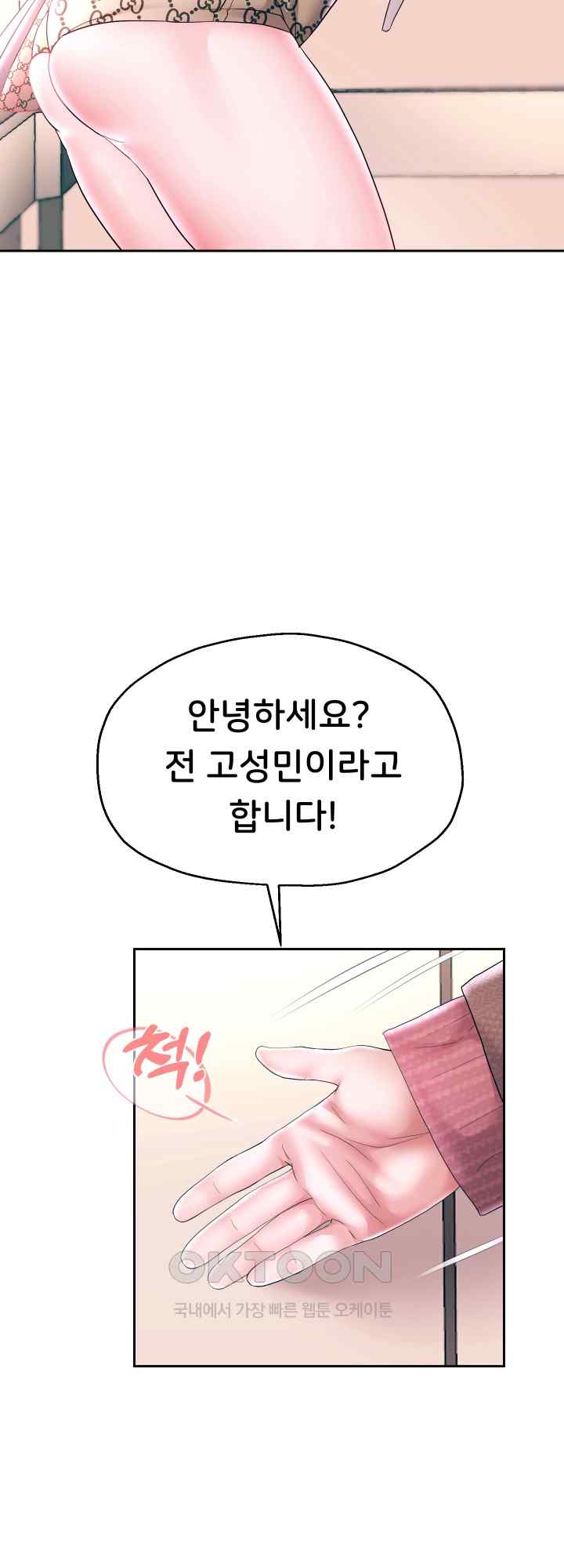 Reborn with Big Rizz Energy Raw Chapter 42 image 22