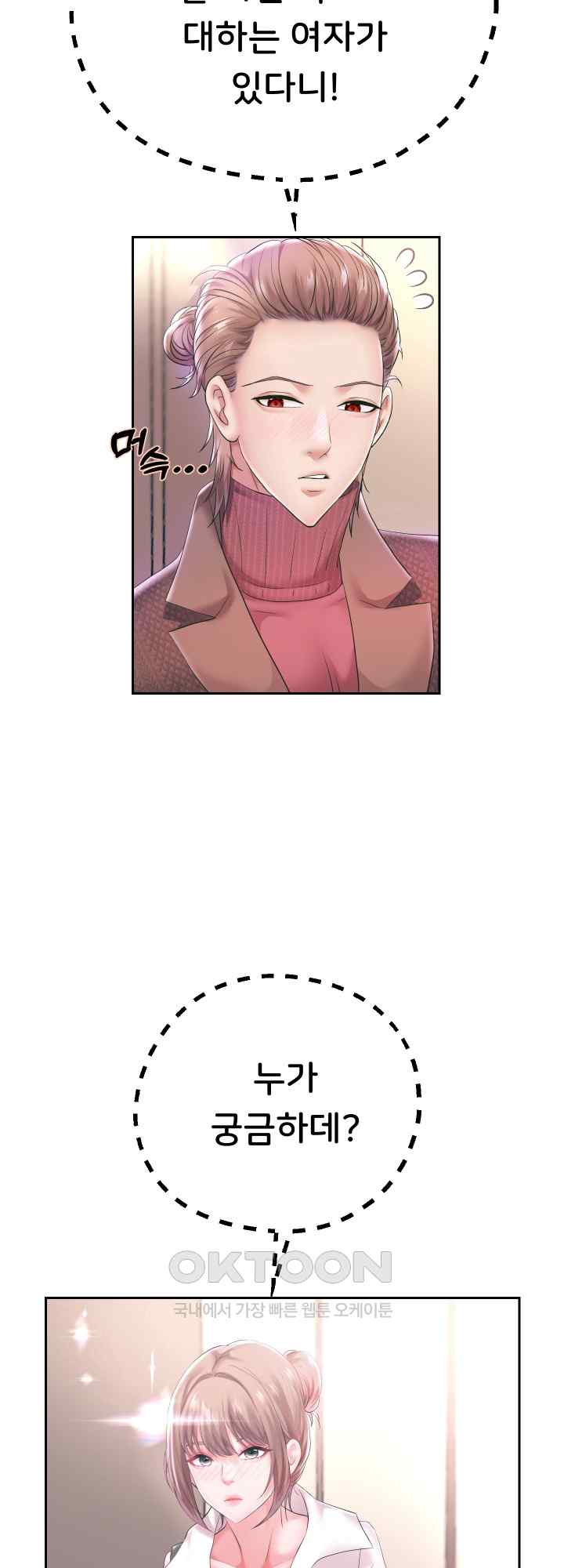 Reborn with Big Rizz Energy Raw Chapter 42 image 27