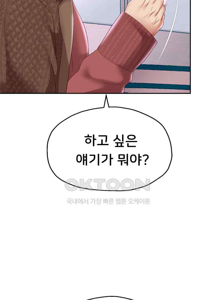 Reborn with Big Rizz Energy Raw Chapter 42 image 5