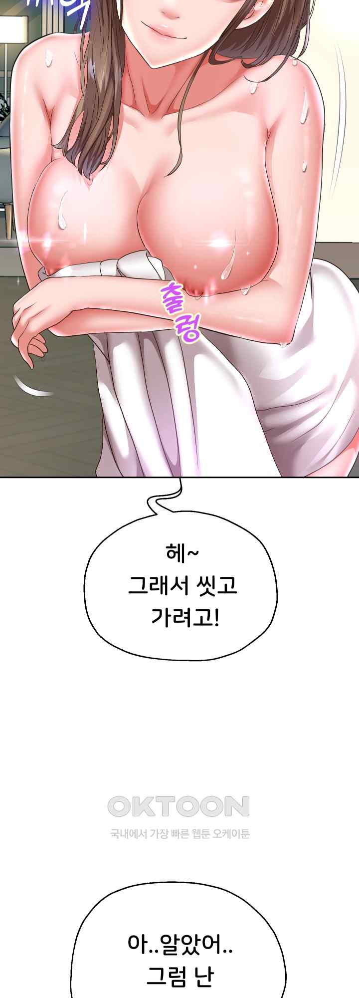 Reborn with Big Rizz Energy Raw Chapter 43 image 10