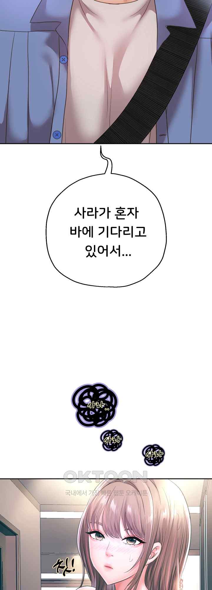Reborn with Big Rizz Energy Raw Chapter 43 image 12