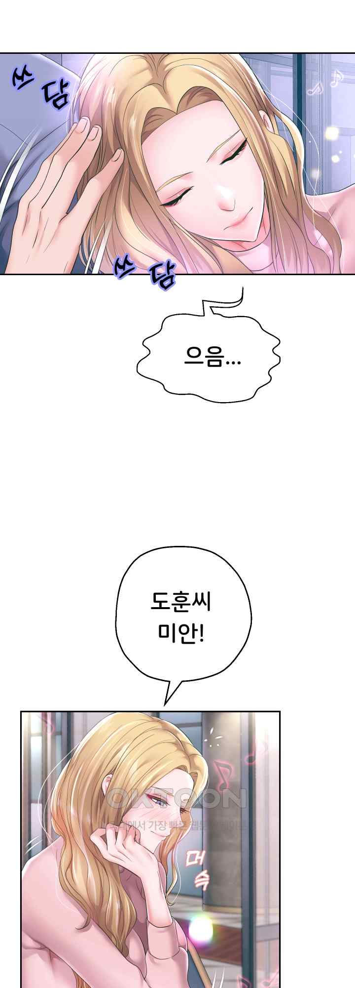 Reborn with Big Rizz Energy Raw Chapter 43 image 1