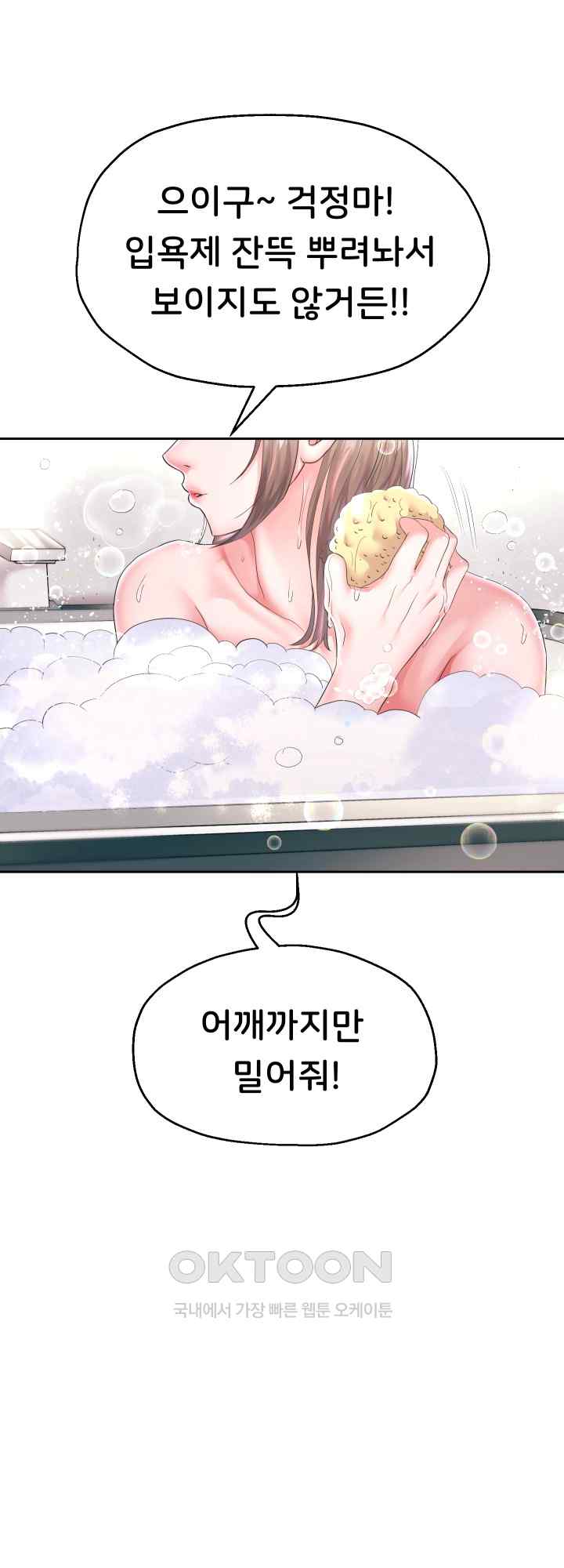 Reborn with Big Rizz Energy Raw Chapter 43 image 28