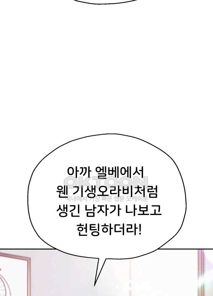 Reborn with Big Rizz Energy Raw Chapter 43 image 35