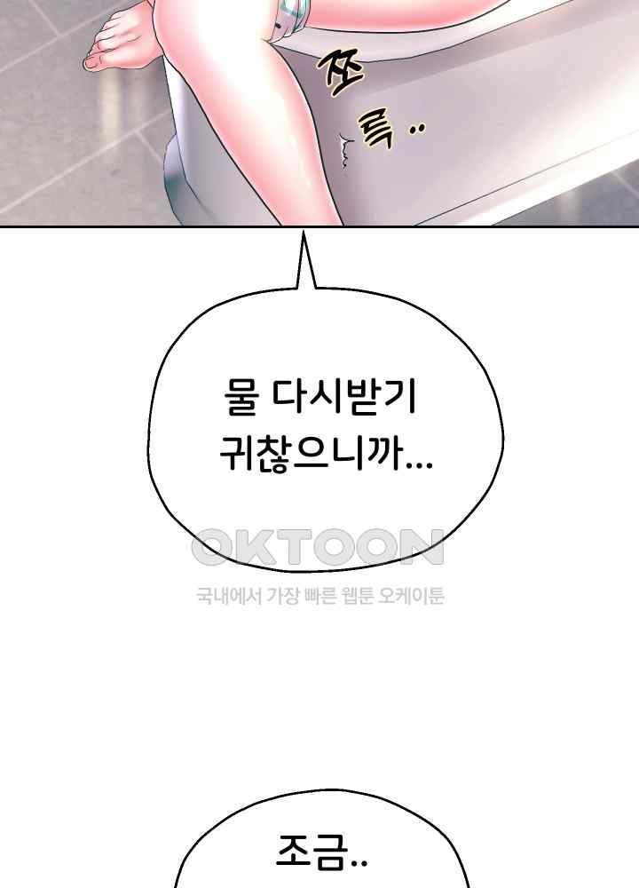 Reborn with Big Rizz Energy Raw Chapter 43 image 50