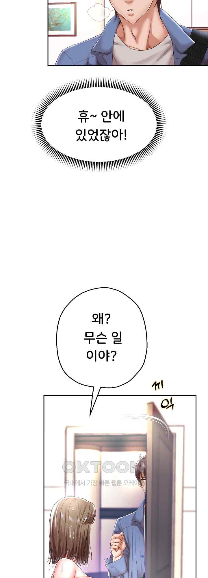 Reborn with Big Rizz Energy Raw Chapter 43 image 7