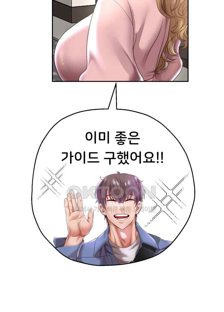 Reborn with Big Rizz Energy Raw Chapter 44 image 41