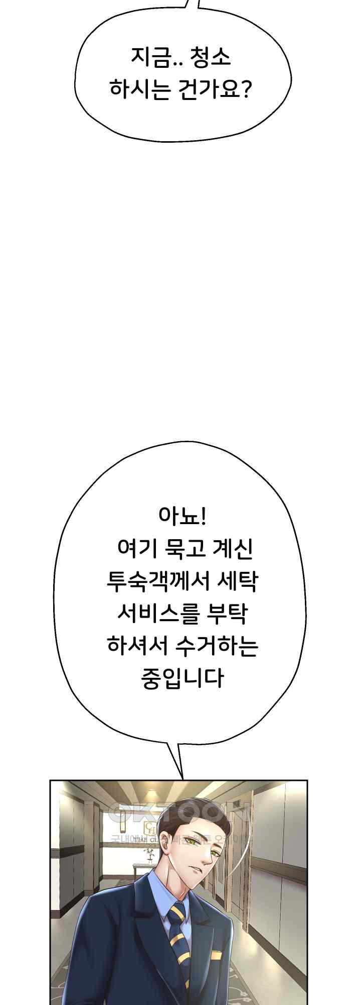 Reborn with Big Rizz Energy Raw Chapter 44 image 45