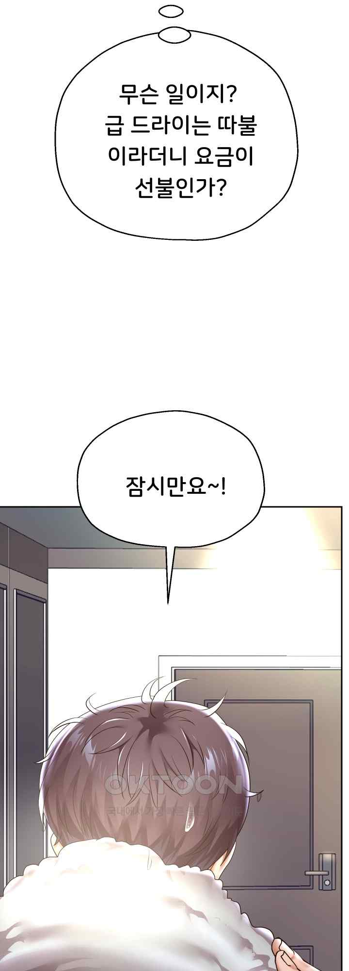 Reborn with Big Rizz Energy Raw Chapter 44 image 48