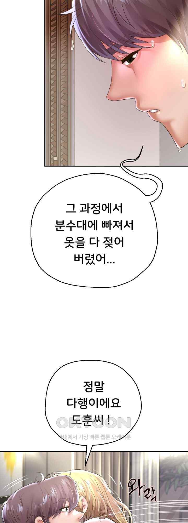 Reborn with Big Rizz Energy Raw Chapter 45 image 13