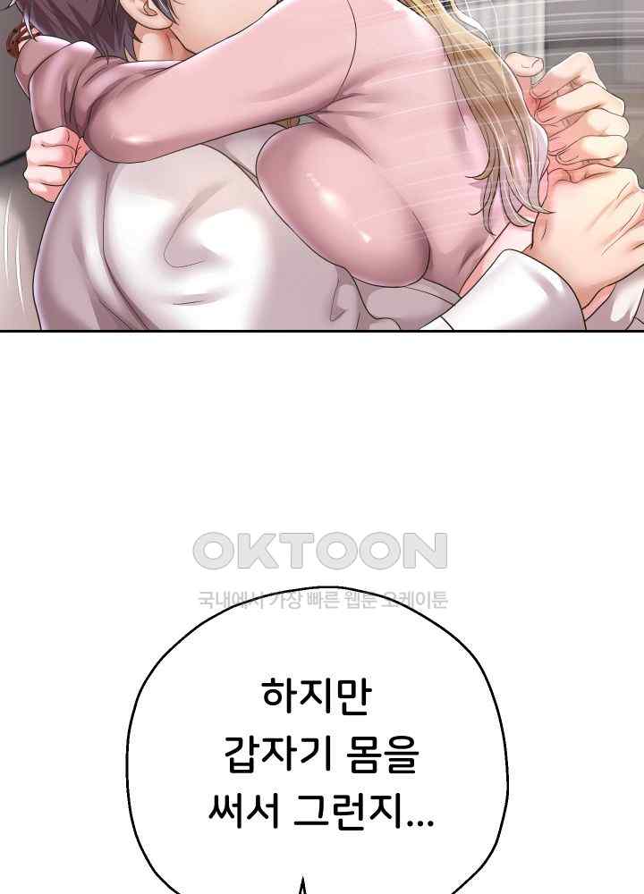 Reborn with Big Rizz Energy Raw Chapter 45 image 14