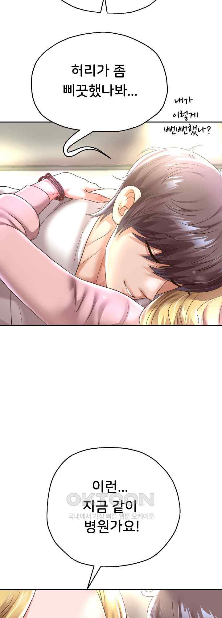 Reborn with Big Rizz Energy Raw Chapter 45 image 15