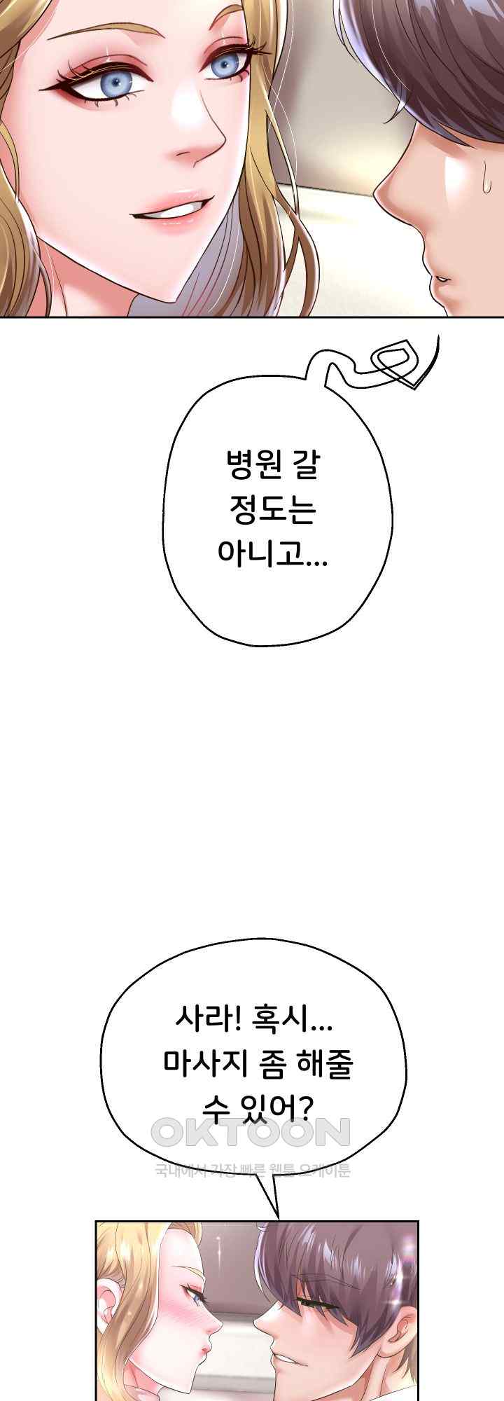 Reborn with Big Rizz Energy Raw Chapter 45 image 16