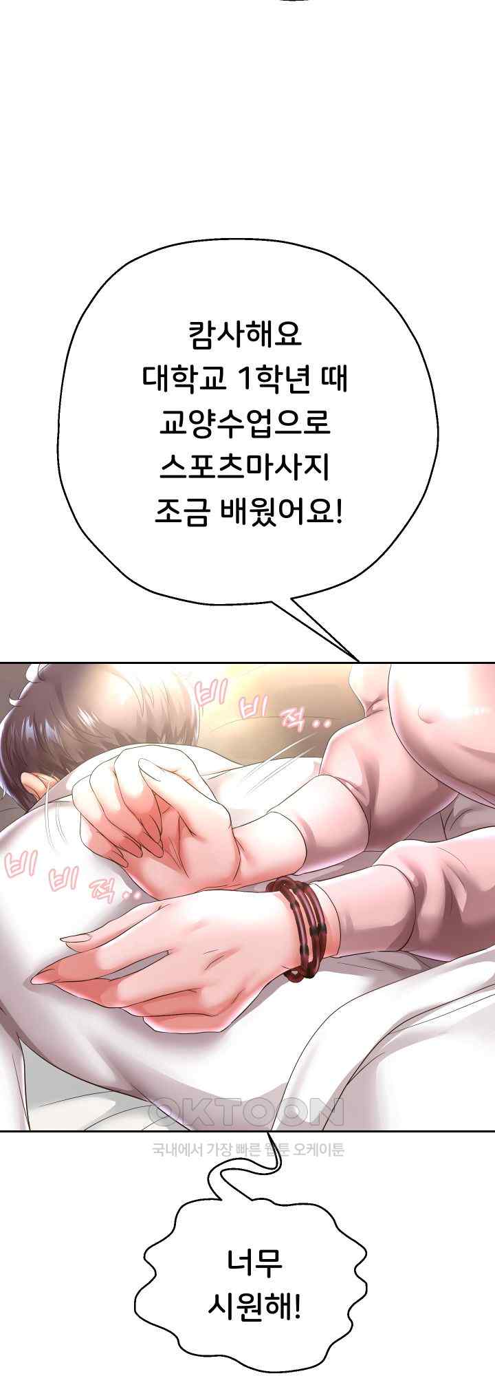 Reborn with Big Rizz Energy Raw Chapter 45 image 19