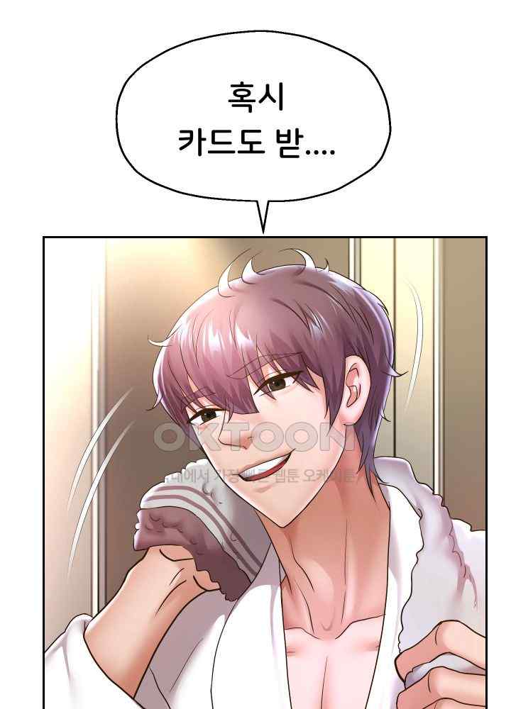Reborn with Big Rizz Energy Raw Chapter 45 image 2