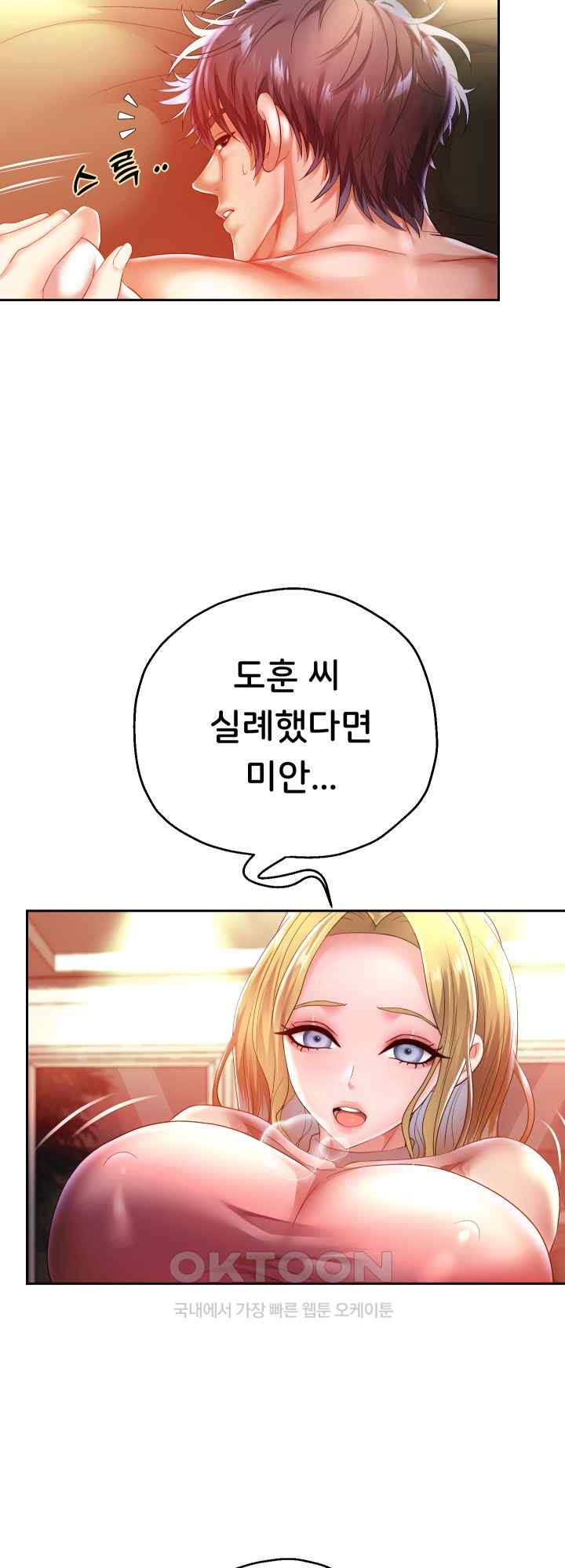 Reborn with Big Rizz Energy Raw Chapter 45 image 31