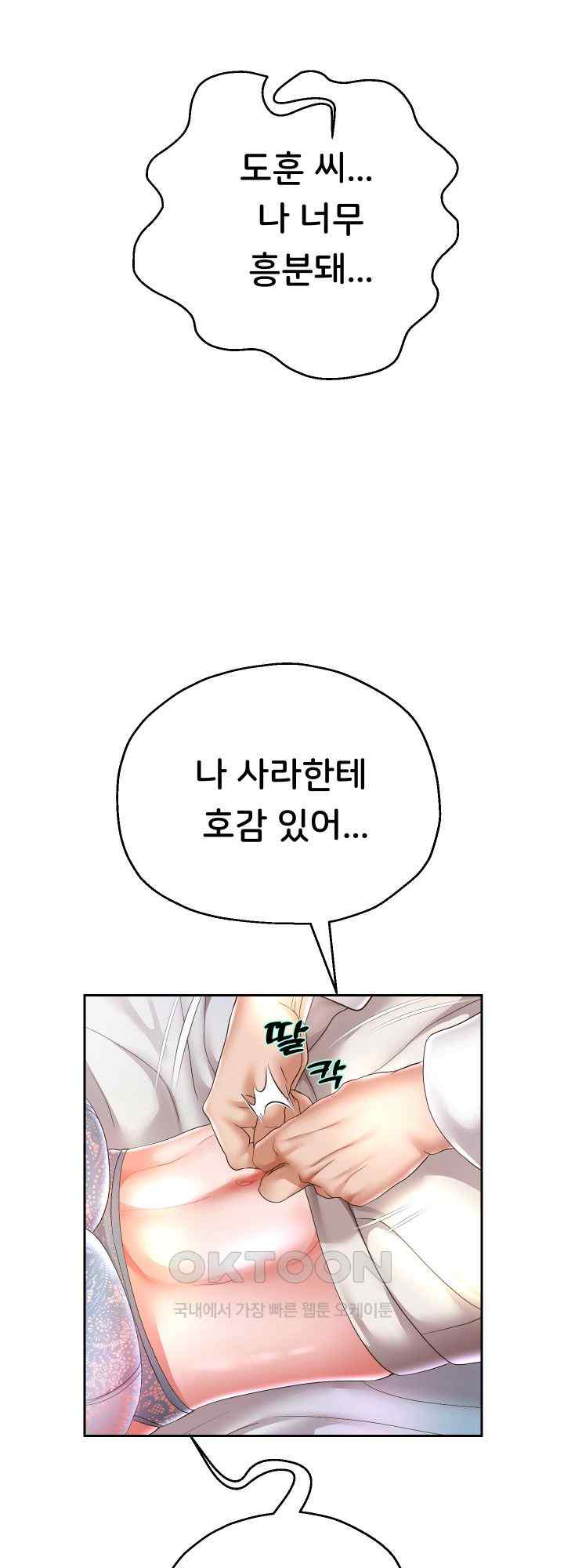 Reborn with Big Rizz Energy Raw Chapter 45 image 34