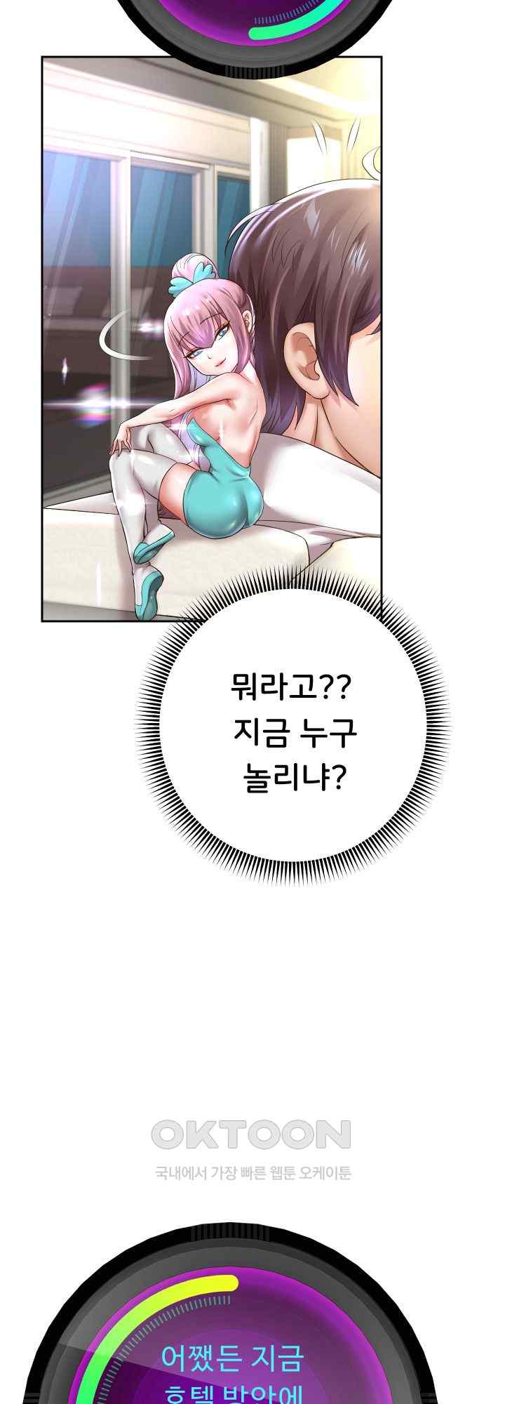 Reborn with Big Rizz Energy Raw Chapter 45 image 7