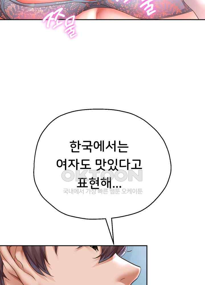 Reborn with Big Rizz Energy Raw Chapter 46 image 17