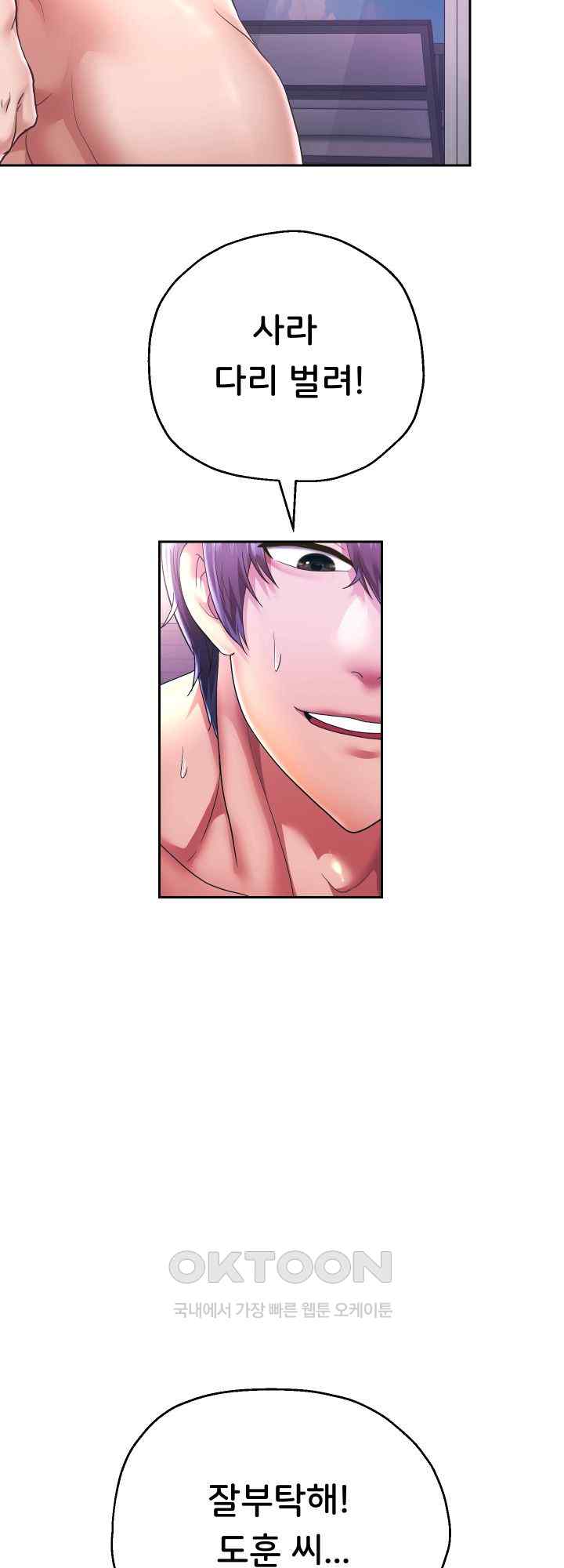 Reborn with Big Rizz Energy Raw Chapter 46 image 21