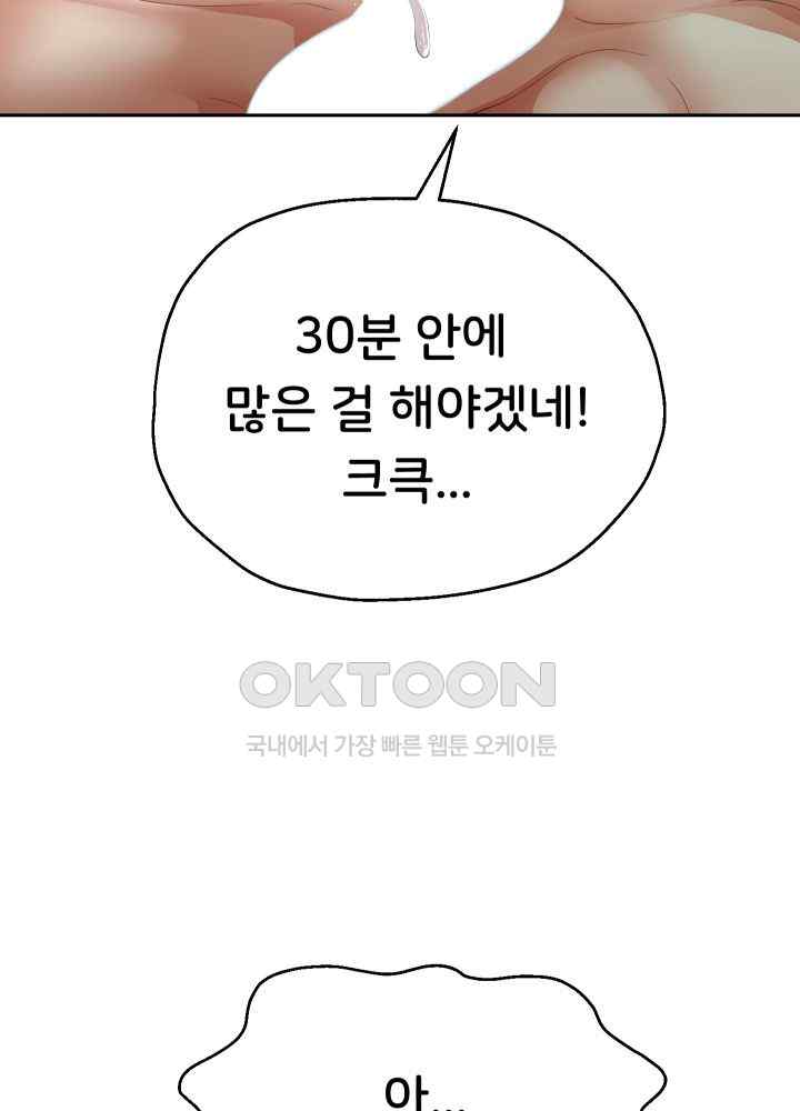 Reborn with Big Rizz Energy Raw Chapter 46 image 47