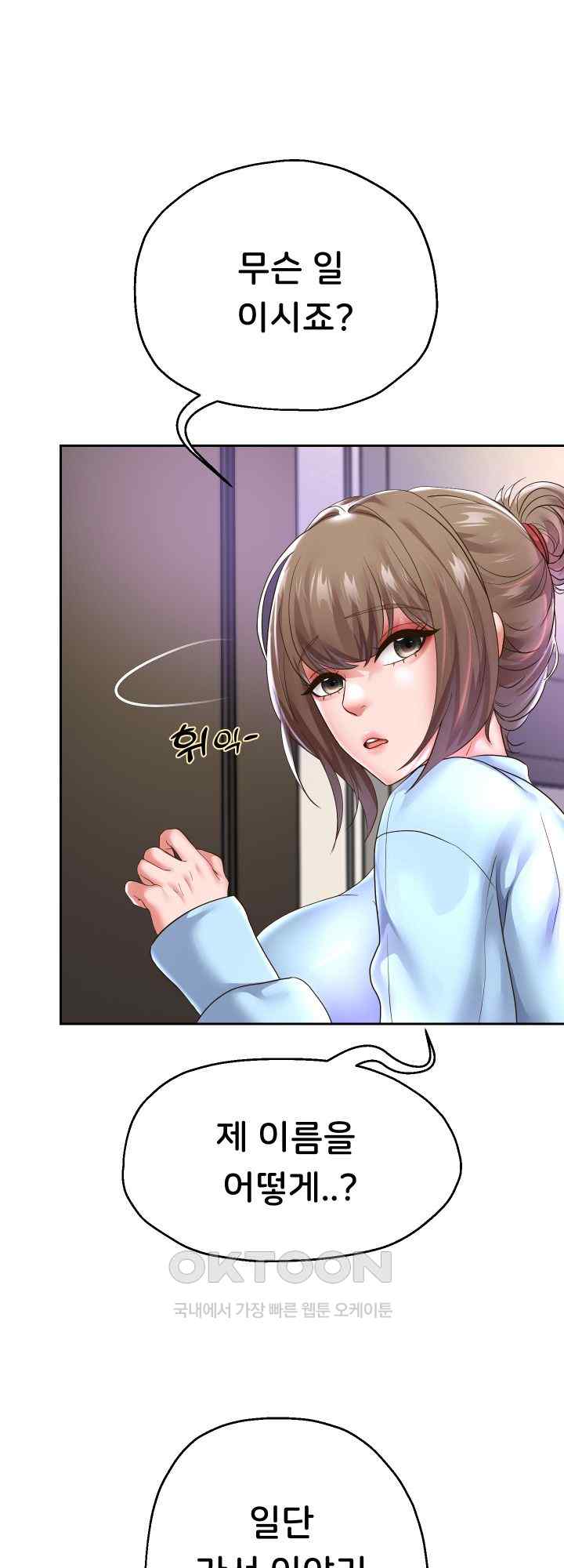 Reborn with Big Rizz Energy Raw Chapter 47 image 9