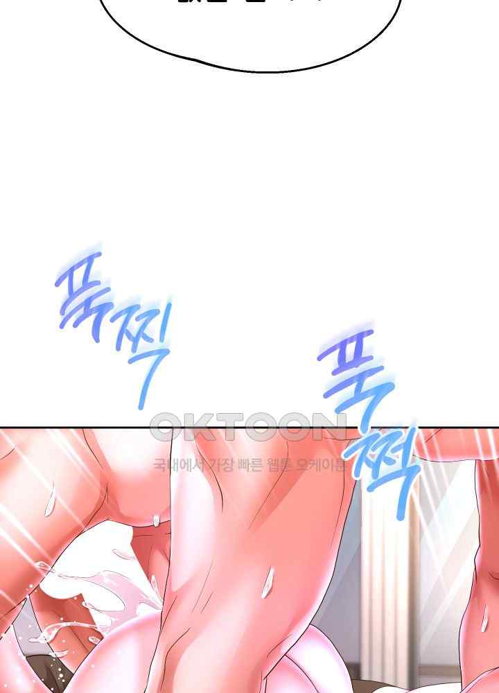 Reborn with Big Rizz Energy Raw Chapter 47 image 20