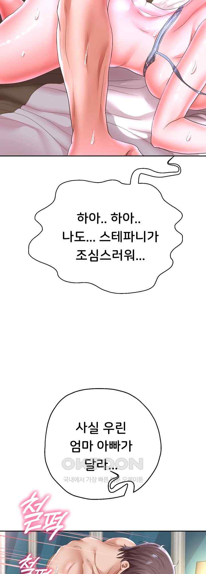 Reborn with Big Rizz Energy Raw Chapter 47 image 21