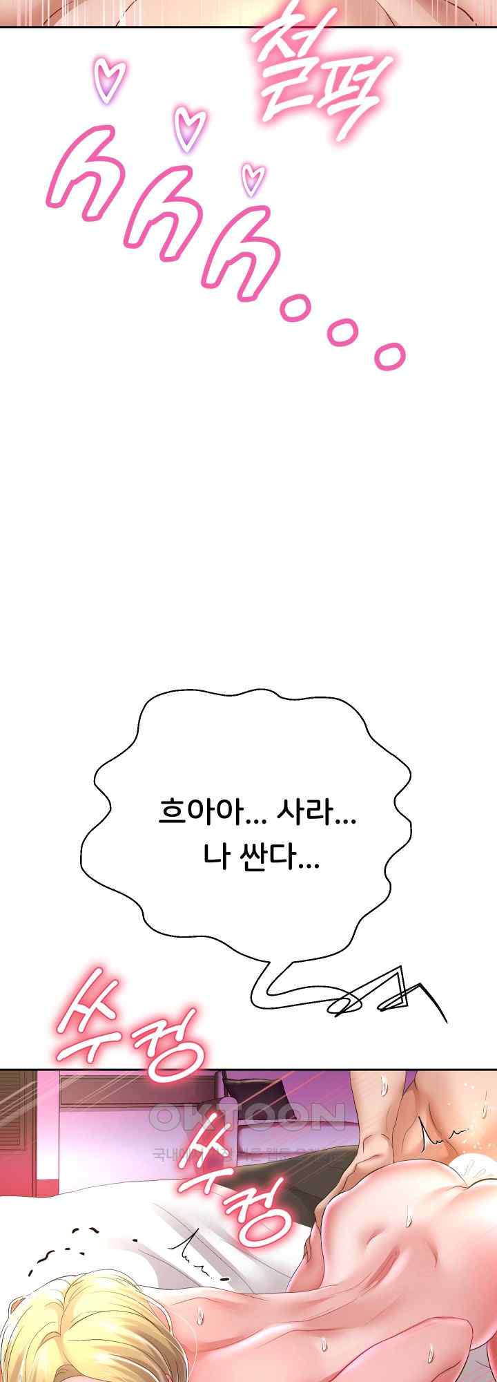 Reborn with Big Rizz Energy Raw Chapter 47 image 46