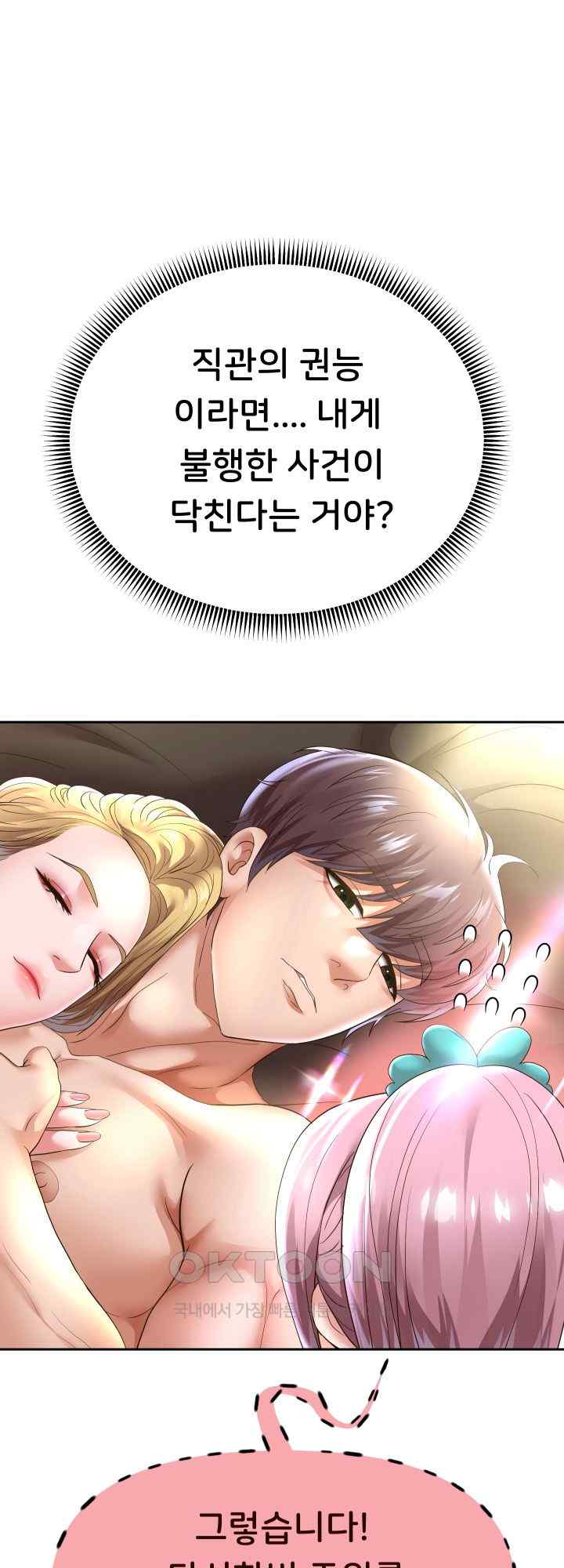 Reborn with Big Rizz Energy Raw Chapter 48 image 25