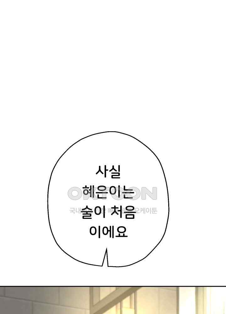 Reborn with Big Rizz Energy Raw Chapter 48 image 44