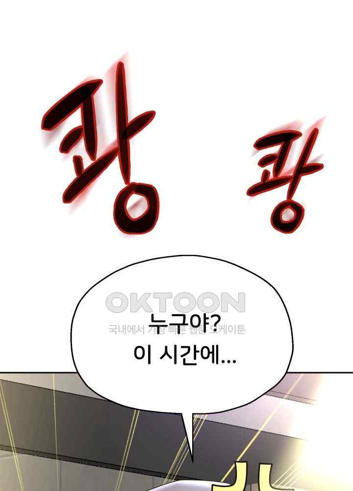 Reborn with Big Rizz Energy Raw Chapter 48 image 56