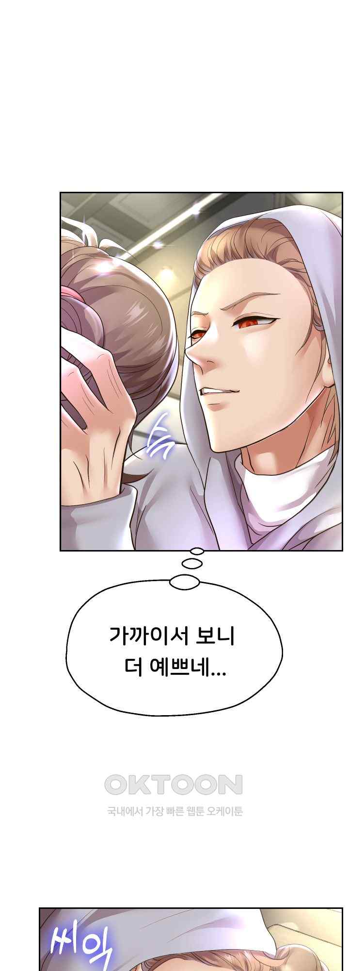 Reborn with Big Rizz Energy Raw Chapter 49 image 0