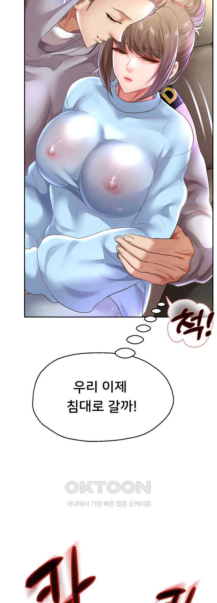 Reborn with Big Rizz Energy Raw Chapter 49 image 1