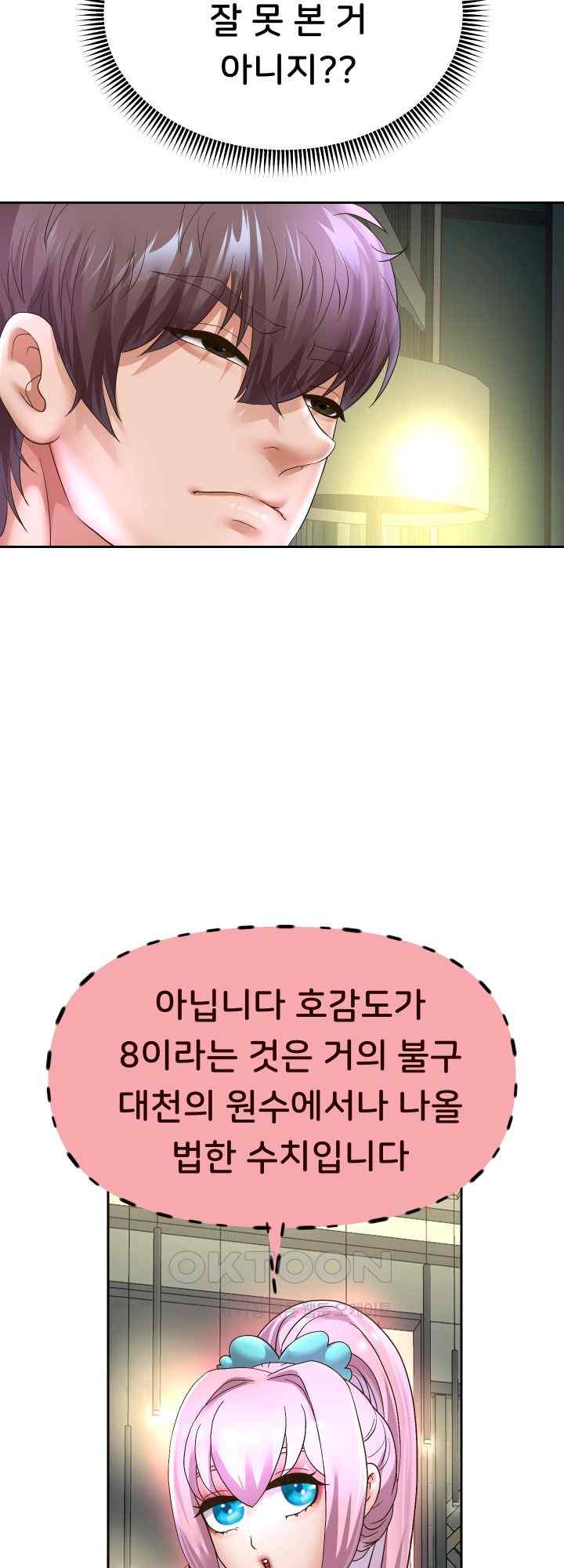Reborn with Big Rizz Energy Raw Chapter 49 image 40
