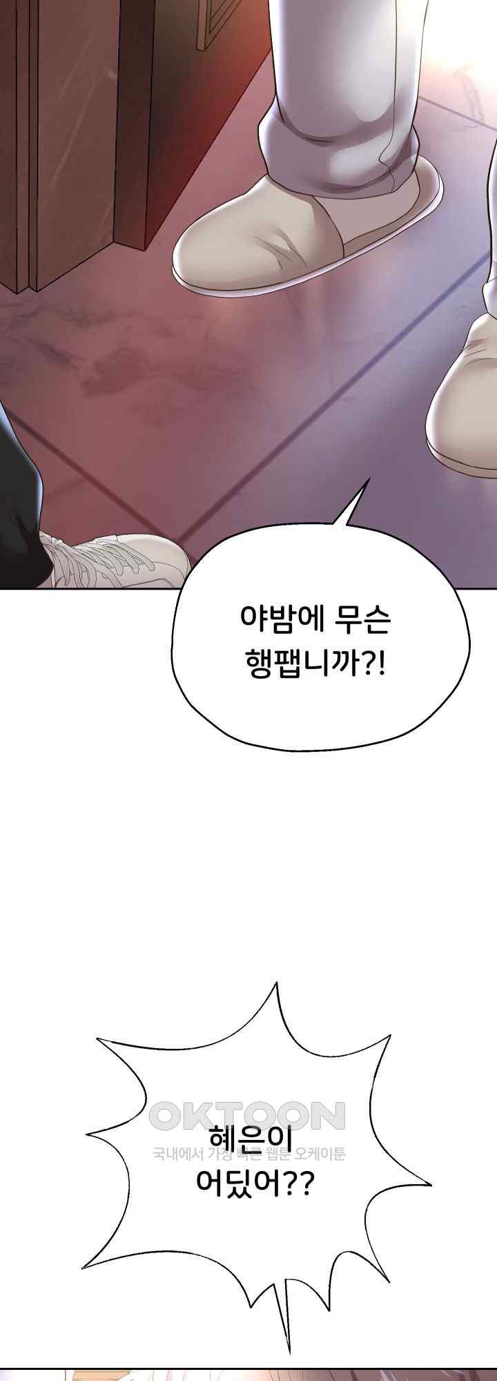 Reborn with Big Rizz Energy Raw Chapter 49 image 7